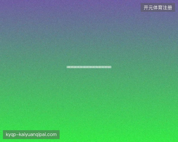 乌拉圭世界杯直播最新动态前瞻看点全面解析一文读懂球队现状走向